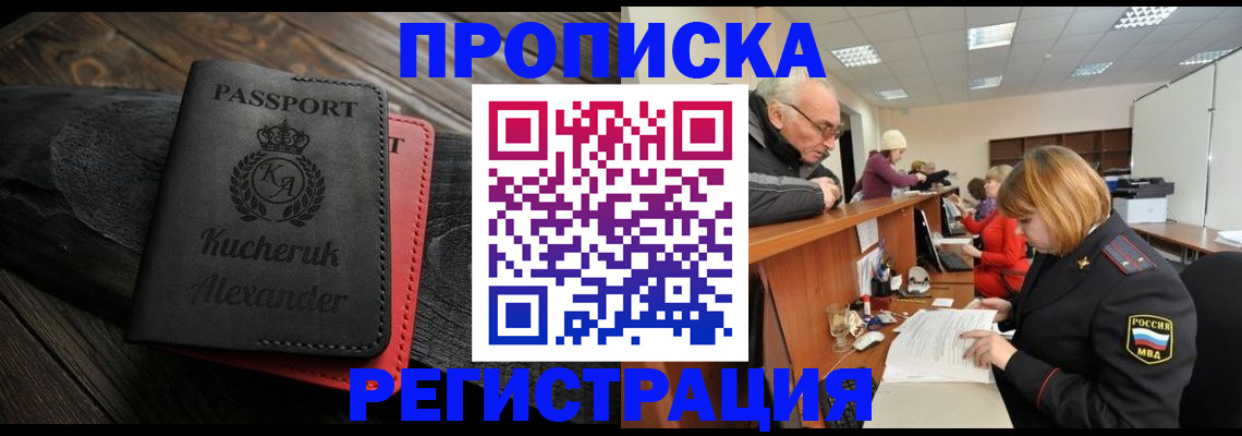 прописка гарантия в Ак-Довураке