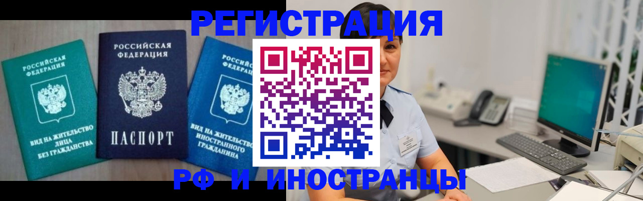 прописка для работы в Ак-Довураке