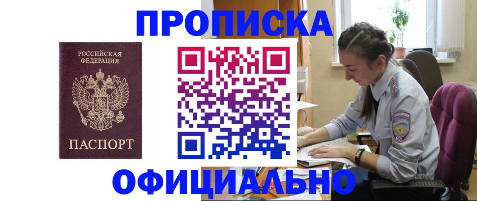 временная регистрация поиск в Ак-Довураке