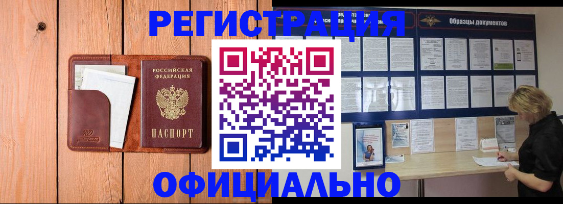 прописка от собственника в Ак-Довураке
