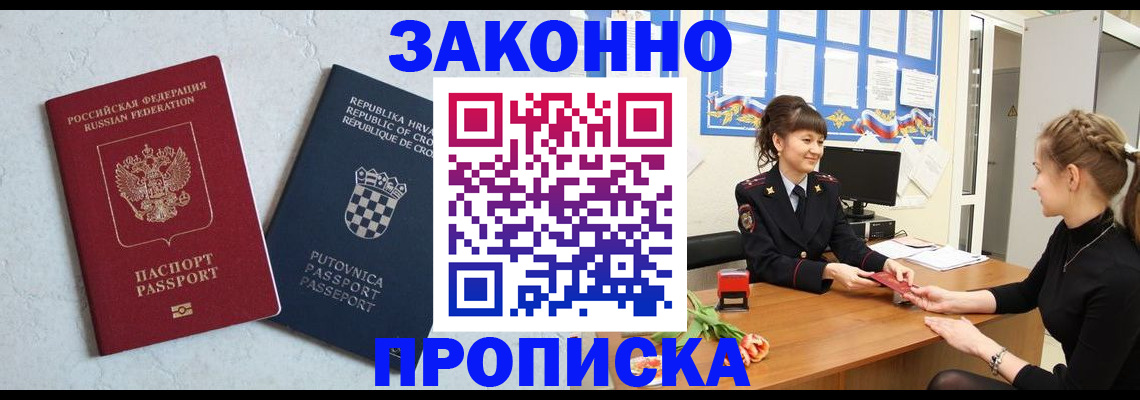 прописка от собственника в Ак-Довураке